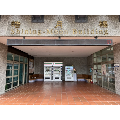 皓月樓宿舍